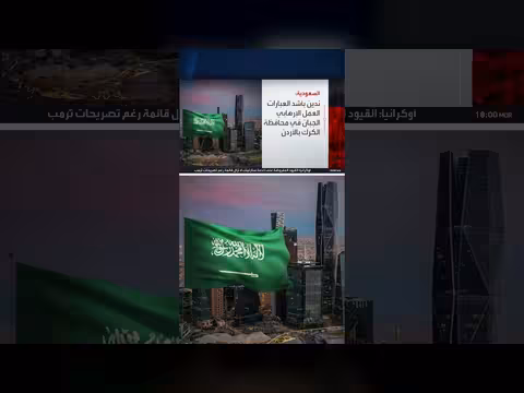 السعودية تدين العمل الإرهابي الذي استهدف كنيسة في محافظة الكرك بالأردن