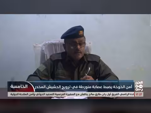 أمن الخوخة يضبط عصابة متورطة في ترويج الحشيش