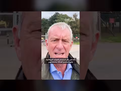 الشرطة البريطانية تلقي القبض على خمسة مشتبه بهم قرب قاعدة جوية بريطانية تستخدمها طائرات أمريكية