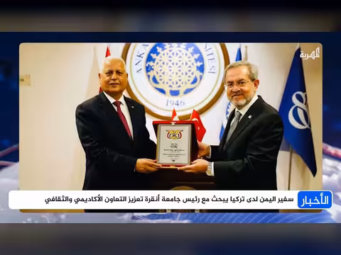سفير اليمن لدى تركيا يبحث مع رئيس جامعة أنقرة تعزيز التعاون الأكاديمي والثقافي