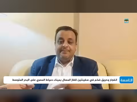 تأثير التصعيد العراقي على المسار السياسي اليمني مع محمد أبو راس