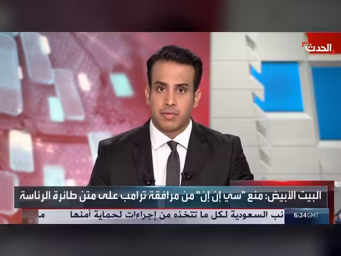 ترامب يمنع مراسلي سي إن إن من مرافقته على طائرته الرئاسية