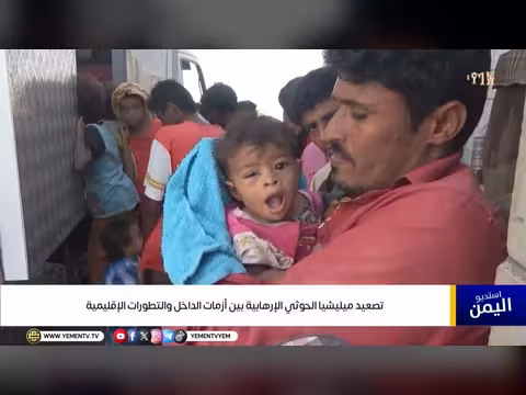 تصعيد ميليشيا الحوثي بين أزمات الداخل والتطورات الإقليمية