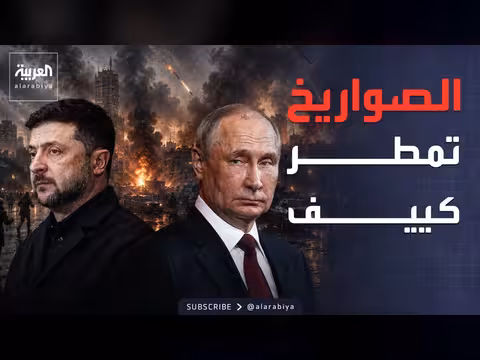 انفجارات مدوية في كييف ودنيبرو الأوكرانيتين