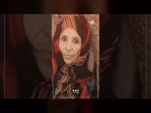 امرأة من الزمن الجميل..120 عاماً من حكايات تعز