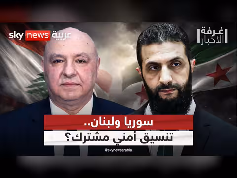 التقارب السوري اللبناني: هل يؤدي إلى تنسيق أمني بشأن إسرائيل؟
