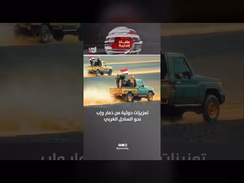 تعزيزات حوثية من ذمار وإب تتجه نحو الساحل الغربي