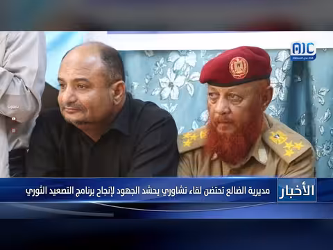 لقاء تشاوري في الضالع لإنجاح برنامج التصعيد الثوري