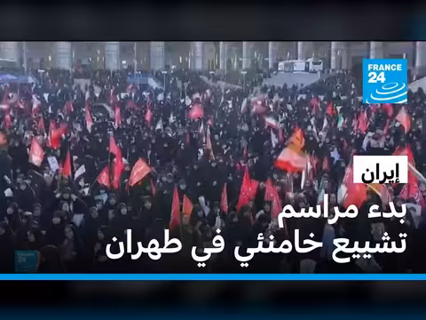 بدء مراسم تشييع خامنئي في طهران