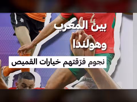 لاعبين من أصول مغربية بين المغرب وهولندا