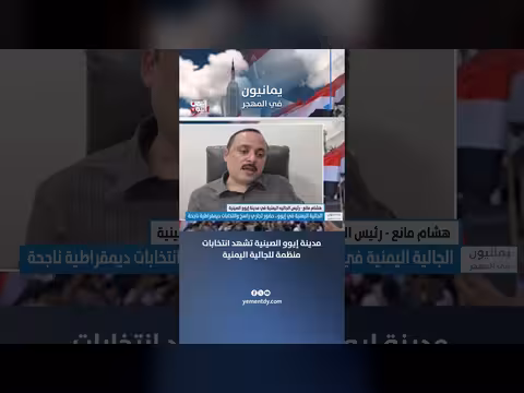 الجالية اليمنية في مدينة إيوو الصينية تنظم انتخاباتها
