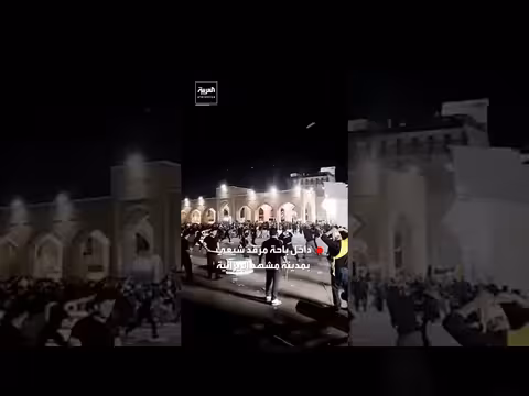 اشتباك بالعصي بين هيئات دينية داخل باحة مرقد شيعي بمشهد