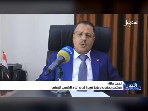 أحمد حالة: سبتمبر يحمل رمزية كبيرة لدى اليمنيين