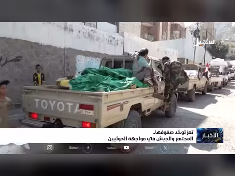تعز توحد صفوفها