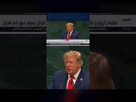 واشنطن وطهران تتجهان لاتفاق مؤقت بشأن مضيق هرمز
