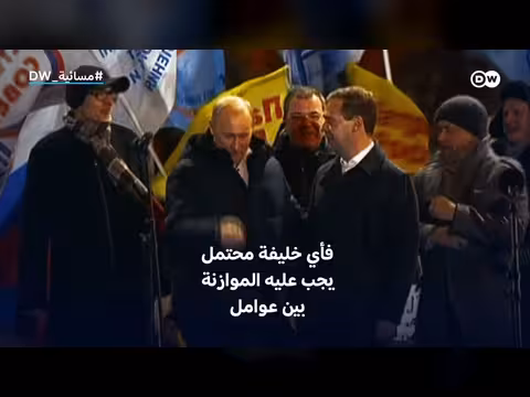 ثلاثة رجال يملكون مفاتيح السلطة في روسيا