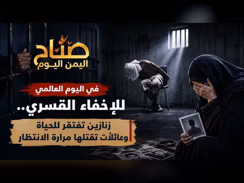 اليمن على أعتاب مرحلة جديدة.. هل اقتربت ساعة استعادة الدولة؟