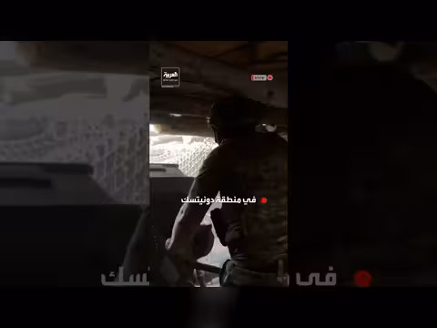 المدفعية الأوكرانية تستهدف مواقع روسية في منطقة دونيتسك