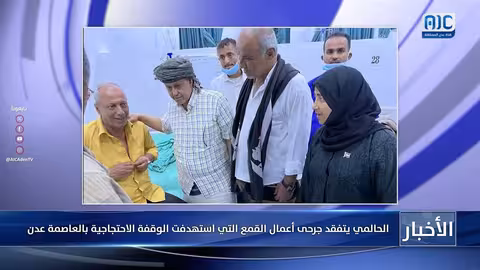 الحالمي يزور جرحى الوقفة الاحتجاجية في عدن