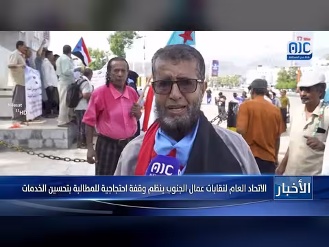 الاتحاد العام لنقابات عمال الجنوب ينظم وقفة احتجاجية