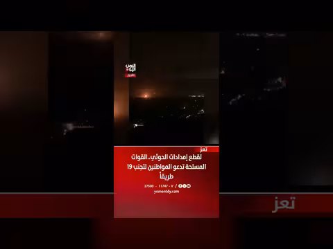 القوات المسلحة تدعو لتجنب 19 طريقاً لقطع إمدادات الحوثي