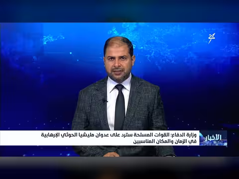 وزارة الدفاع: القوات المسلحة سترد على عدوان مليشيا الحوثي في الوقت المناسب