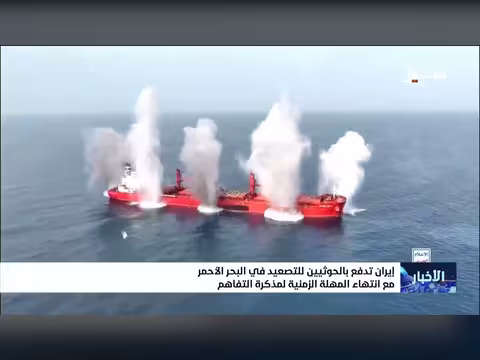 إيران تدفع الحوثيين للتصعيد في البحر الأحمر