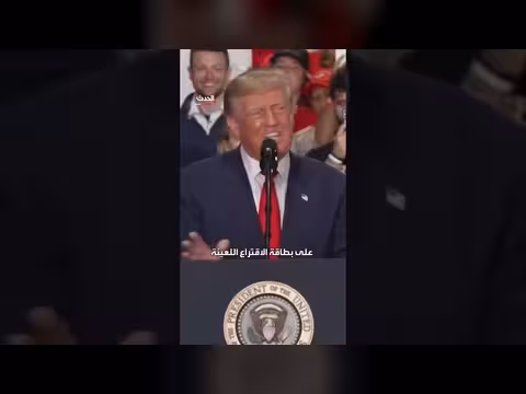 ترمب يحث الناخبين على التصويت في انتخابات التجديد النصفي للكونغرس