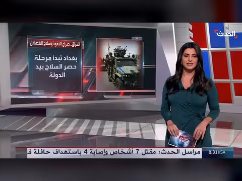 رحيل التحالف لا ينهي صراع واشنطن وطهران على بغداد