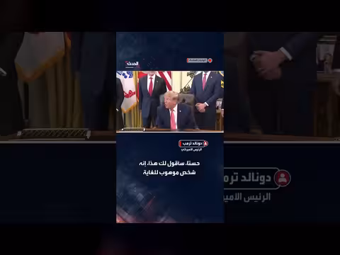 ترمب: لم نناقش ترشح فانس للرئاسة 2028 بعد