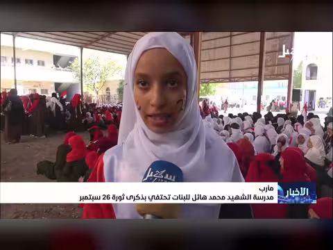 مدرسة الشهيد محمد هائل للبنات بمأرب تحتفي بثورة 26 سبتمبر