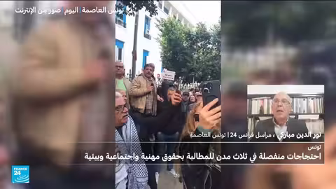 تونس: احتجاجات متفرقة تطالب بحقوق مهنية واجتماعية وتكشف عن أزمات