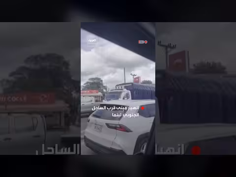 انهيار مبنى في بنما عقب زلزال بقوة 7.7 درجة