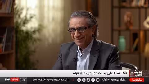 الأهرام: 150 عامًا من التنوير والوثائق التاريخية