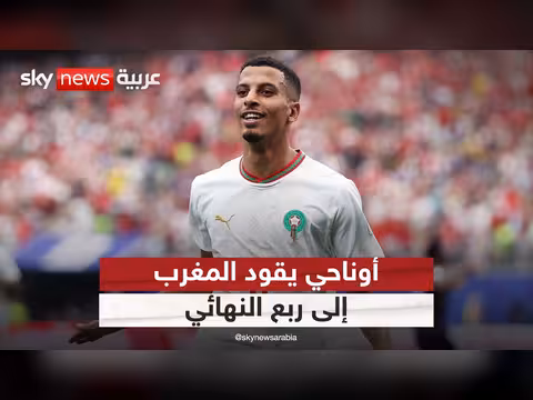 المغرب يتأهل إلى ربع نهائي كأس العالم بعد فوز على كندا