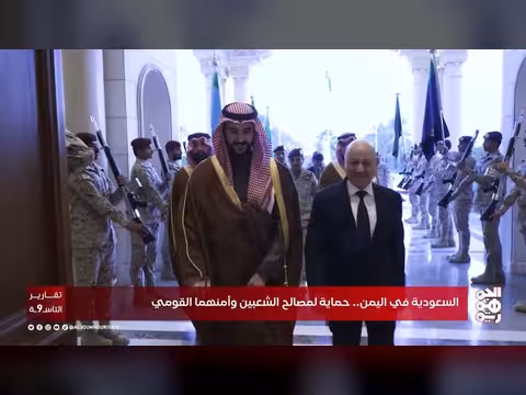 الدور السعودي في اليمن.. حماية المصالح المشتركة والأمن القومي