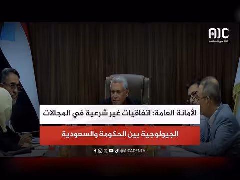 اتفاقيات جيولوجية بين اليمن والسعودية