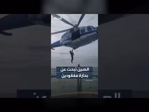 الصين تواصل بحثها عن بحارة سفينة فيتنامية الغارقة