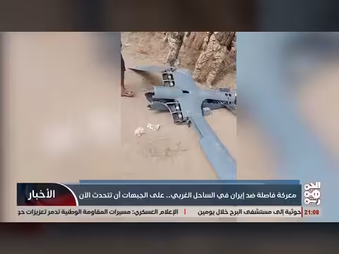 معركة فاصلة ضد إيران في الساحل الغربي اليمني