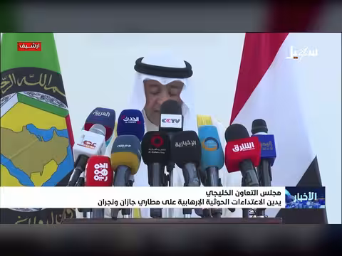مجلس التعاون الخليجي يدين الاعتداء ات الحوثية على مطاري جازان ونجران