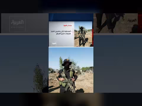 العراق: اعتقال خلية مسلحة خططت لهجمات بطائرات مسيرة خارج البلاد
