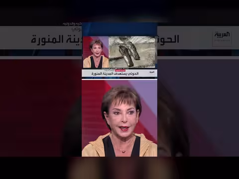 راغدة درغام: قراء ة ترمب لهجمات الحوثيين جزء من المشكلة