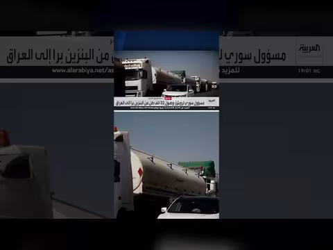 وكالة رويترز: بدء نقل البنزين براً من سوريا إلى العراق