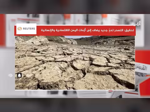 تحقيق دولي يكشف تهديد التصحر في اليمن