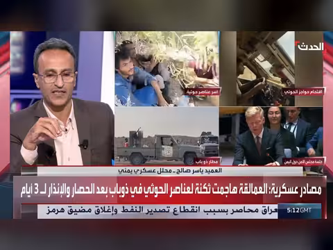 محلل عسكري: ضرورة إنهاء تهديد الحوثي في مضيق باب المندب