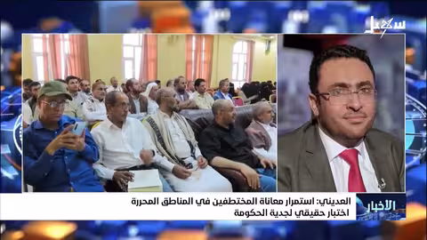 العديني: استمرار معاناة المختطفين في عدن اختبار لجدية الحكومة
