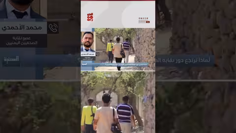 نقابة الصحفيين اليمنيين.. دعوة لتعزيز دورها وحماية الصحفيين