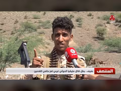 قصة عفيف البطل الذي قاتل الحوثيين حافي القدمين غربي تعز