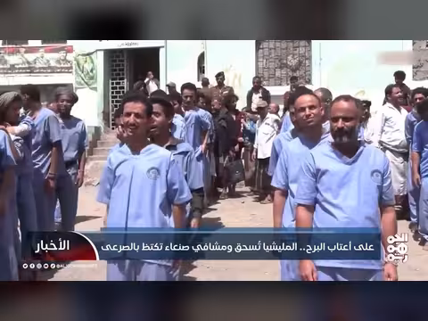 على أعتاب البرح.. المليشيا تُسحق ومشافي صنعاء تكتظ بالصرعى