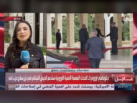 أجندة زيارة مفوضة الشؤون الخارجية الأوروبية إلى سوريا